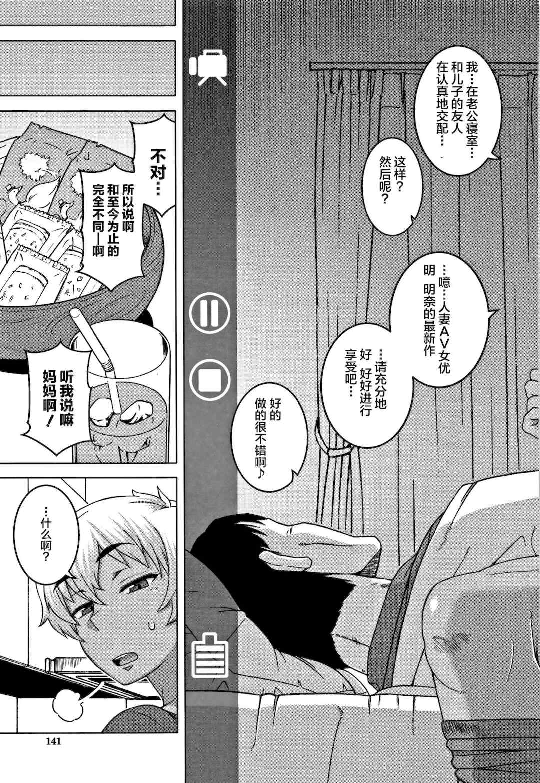 [高津] 人妻Aさんと息子の友人Nくん[罗洁爱儿个人汉化]