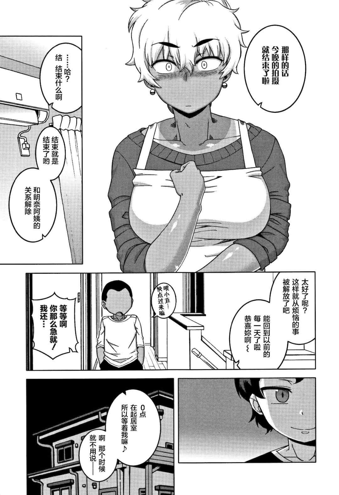 [高津] 人妻Aさんと息子の友人Nくん[罗洁爱儿个人汉化]