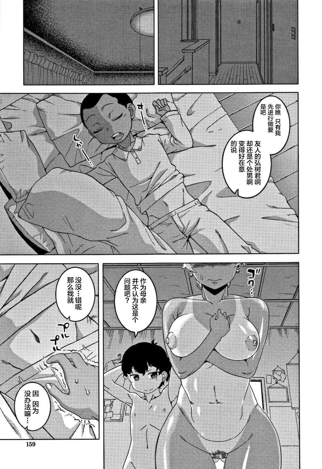 [高津] 人妻Aさんと息子の友人Nくん[罗洁爱儿个人汉化]