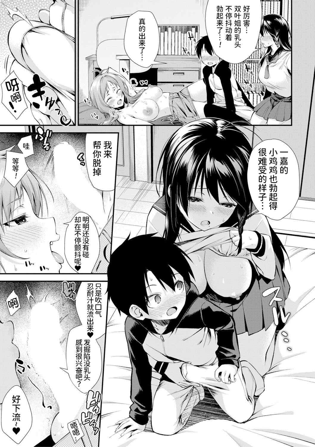[黒倉エリ] お姉ちゃんたちとセックスしよ♥