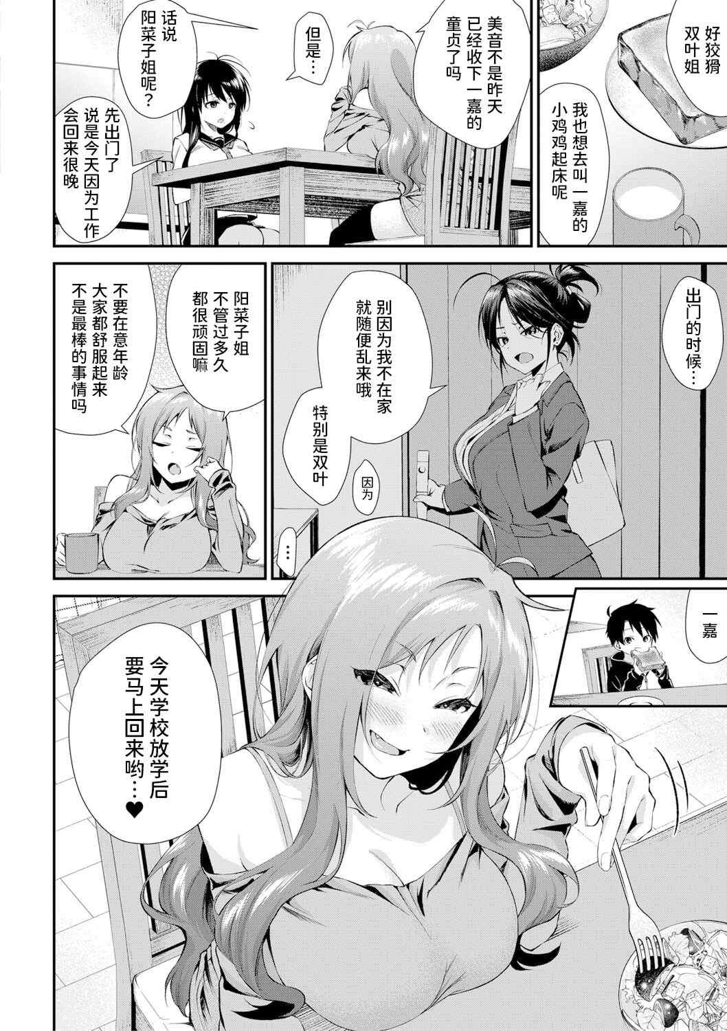 [黒倉エリ] お姉ちゃんたちとセックスしよ♥