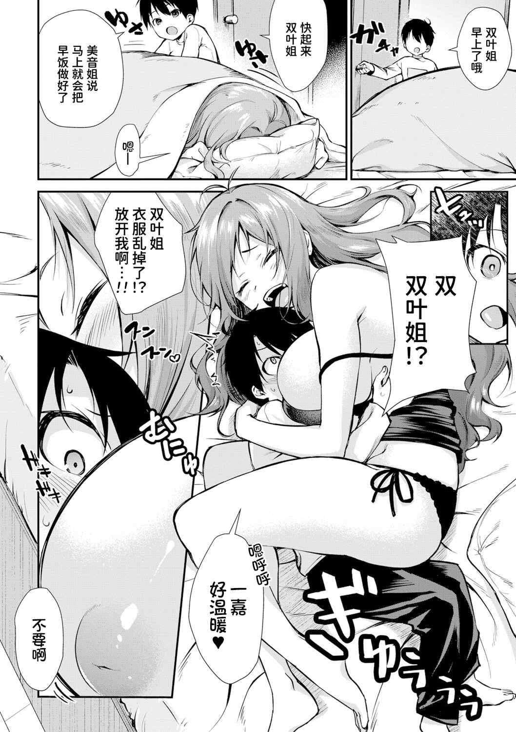 [黒倉エリ] お姉ちゃんたちとセックスしよ♥