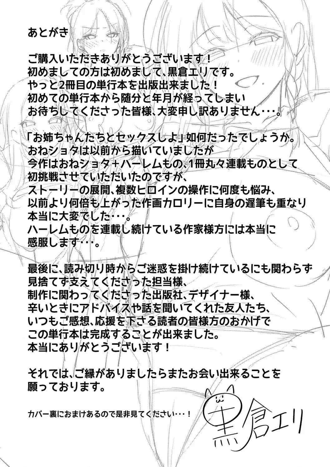 [黒倉エリ] お姉ちゃんたちとセックスしよ♥