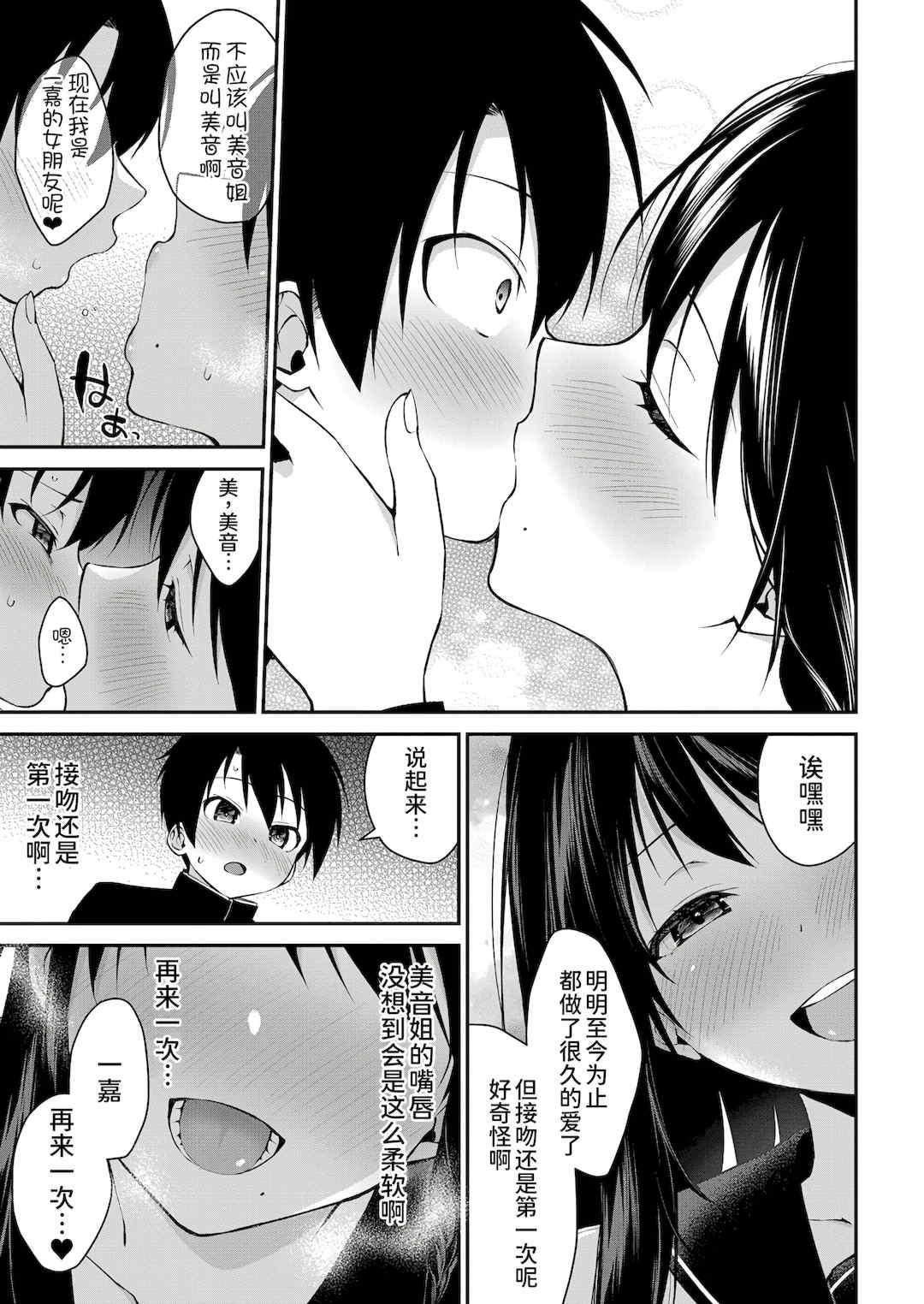 [黒倉エリ] お姉ちゃんたちとセックスしよ♥