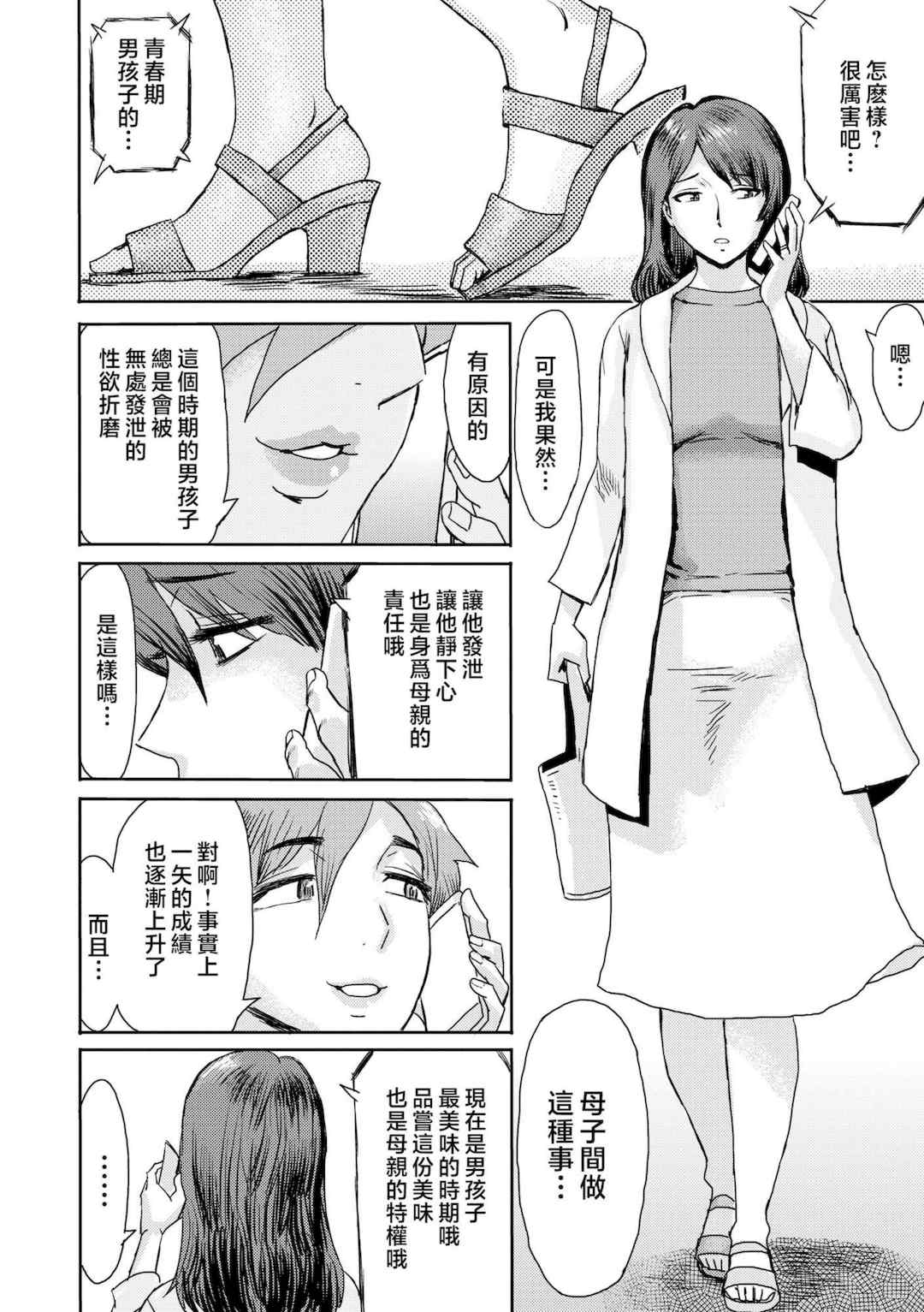 [黒岩瑪瑙] 相姦症候群 ～僕だけの雌母～ [中国翻訳][無修正]