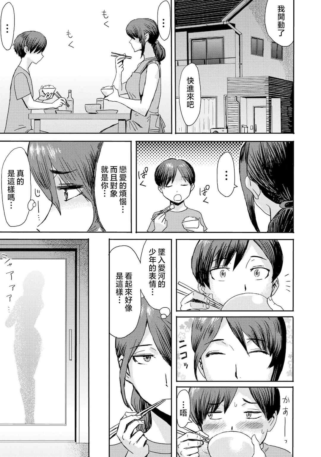 [黒岩瑪瑙] 相姦症候群 ～僕だけの雌母～ [中国翻訳][無修正]