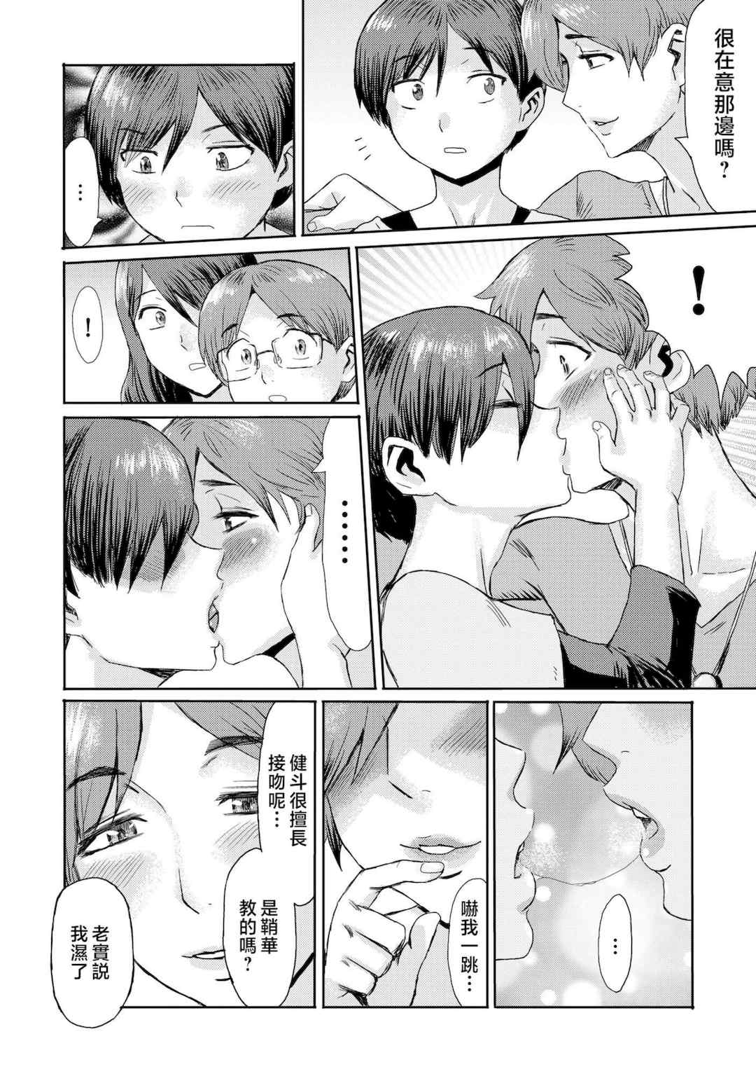 [黒岩瑪瑙] 相姦症候群 ～僕だけの雌母～ [中国翻訳][無修正]