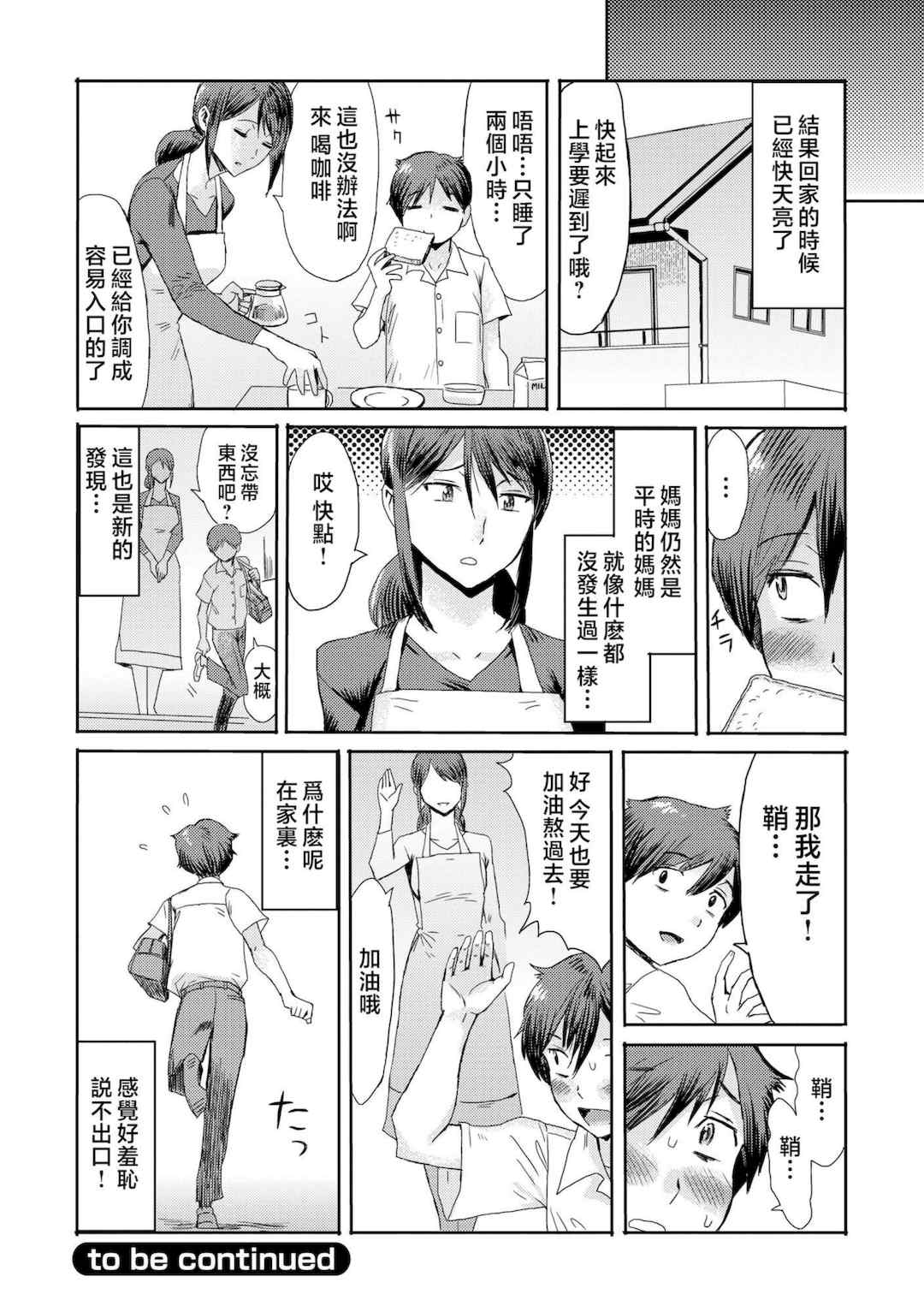 [黒岩瑪瑙] 相姦症候群 ～僕だけの雌母～ [中国翻訳][無修正]