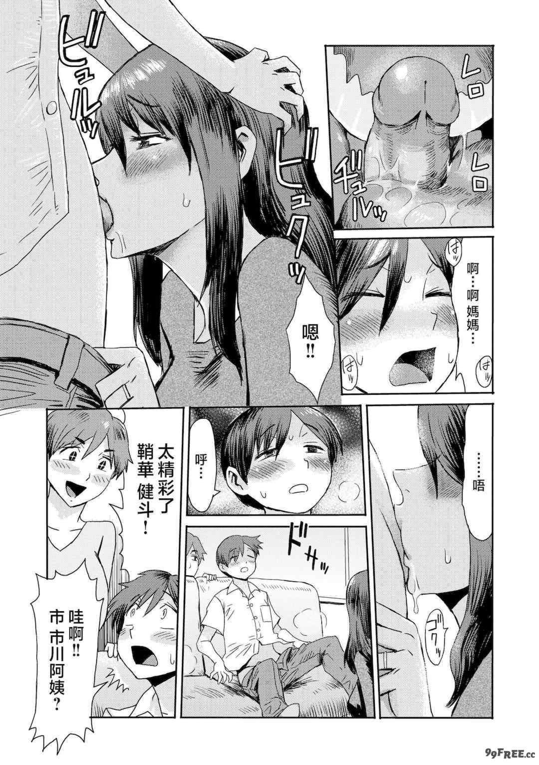 [黒岩瑪瑙] 相姦症候群 ～僕だけの雌母～ [中国翻訳][無修正]