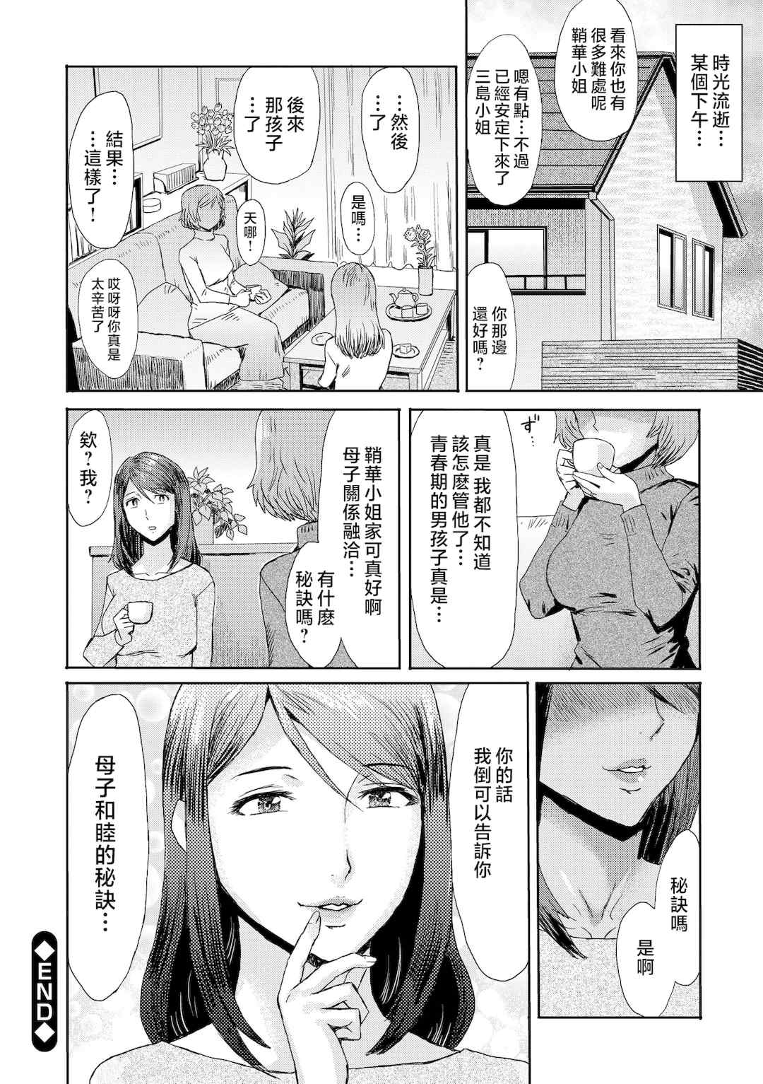 [黒岩瑪瑙] 相姦症候群 ～僕だけの雌母～ [中国翻訳][無修正]