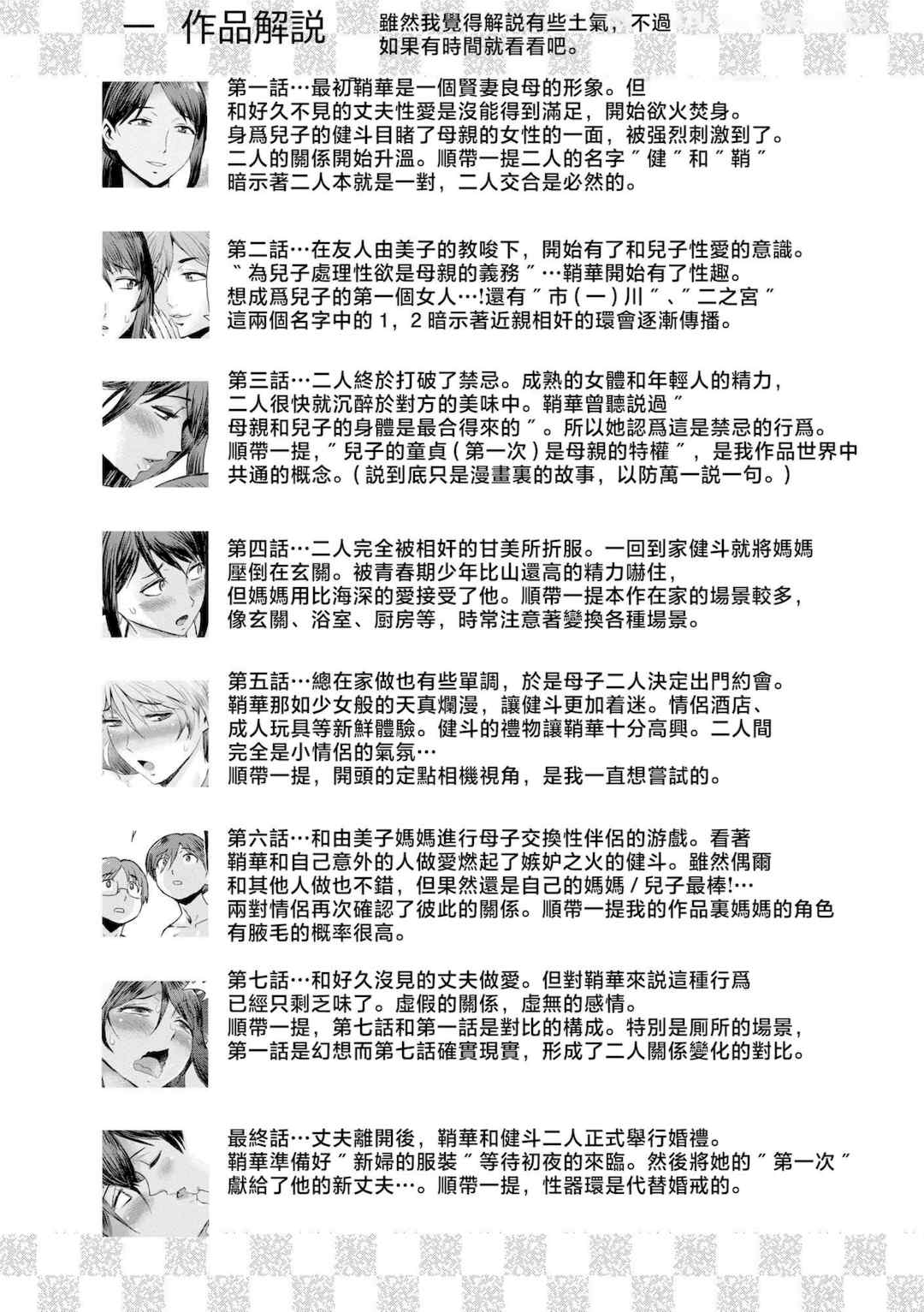 [黒岩瑪瑙] 相姦症候群 ～僕だけの雌母～ [中国翻訳][無修正]