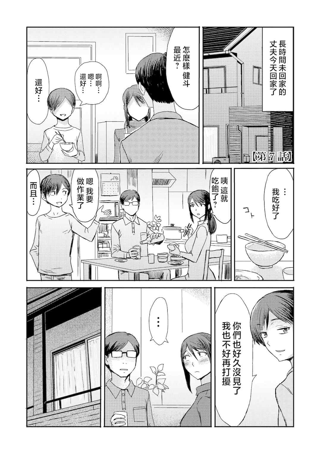 [黒岩瑪瑙] 相姦症候群 ～僕だけの雌母～ [中国翻訳][無修正]