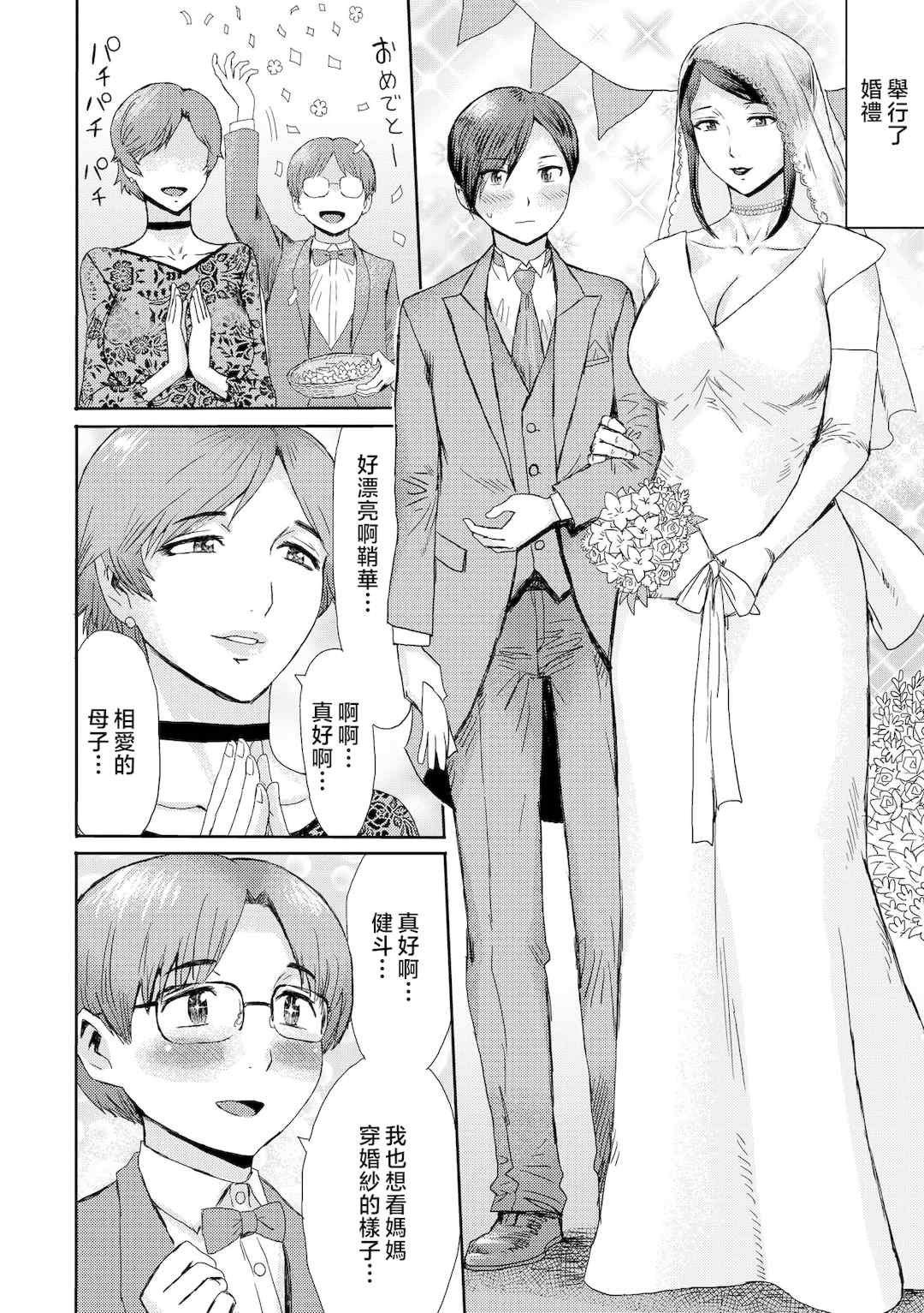 [黒岩瑪瑙] 相姦症候群 ～僕だけの雌母～ [中国翻訳][無修正]