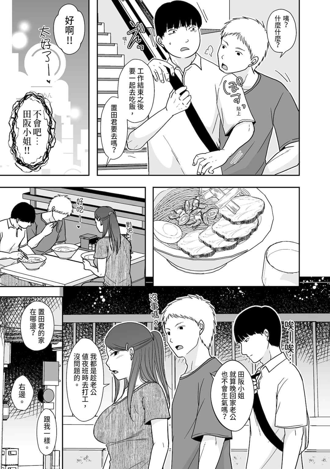 [黒金さつき] 人の妻だからシたくなる [中国翻訳] [DL版]