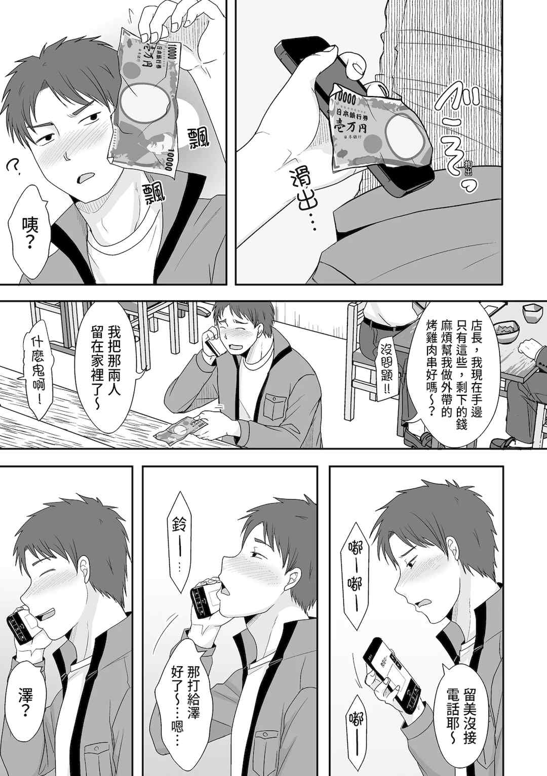 [黒金さつき] 人の妻だからシたくなる [中国翻訳] [DL版]