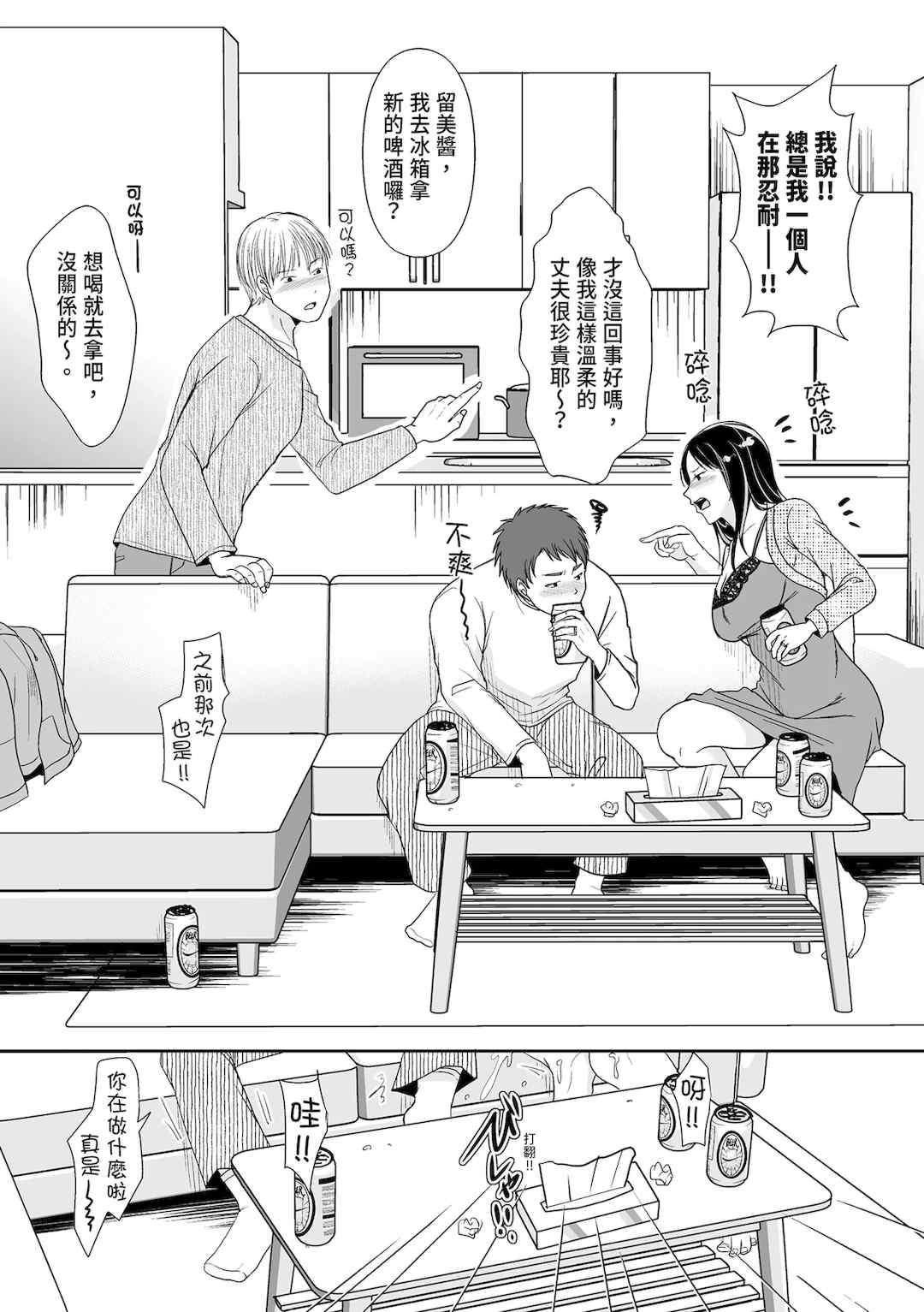 [黒金さつき] 人の妻だからシたくなる [中国翻訳] [DL版]