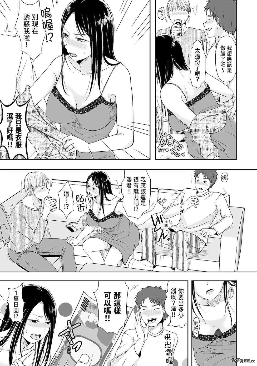 [黒金さつき] 人の妻だからシたくなる [中国翻訳] [DL版]