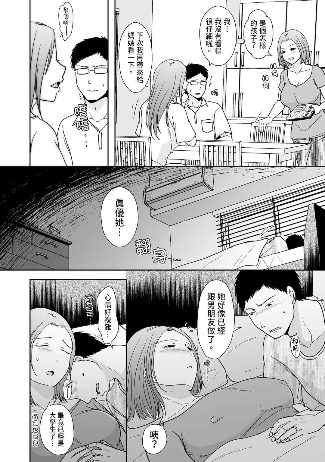 [黒金さつき] 人の妻だからシたくなる [中国翻訳] [DL版]