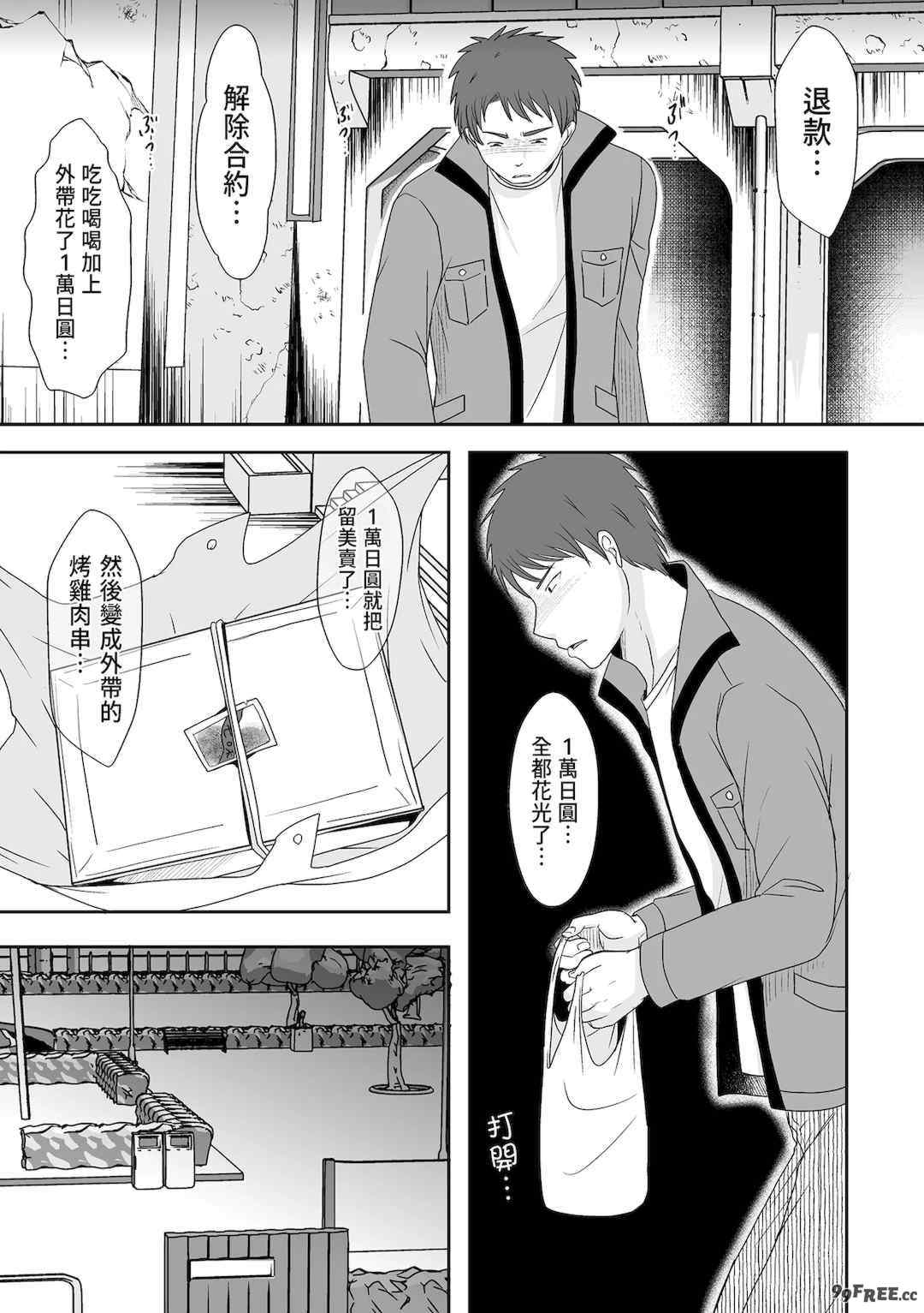 [黒金さつき] 人の妻だからシたくなる [中国翻訳] [DL版]