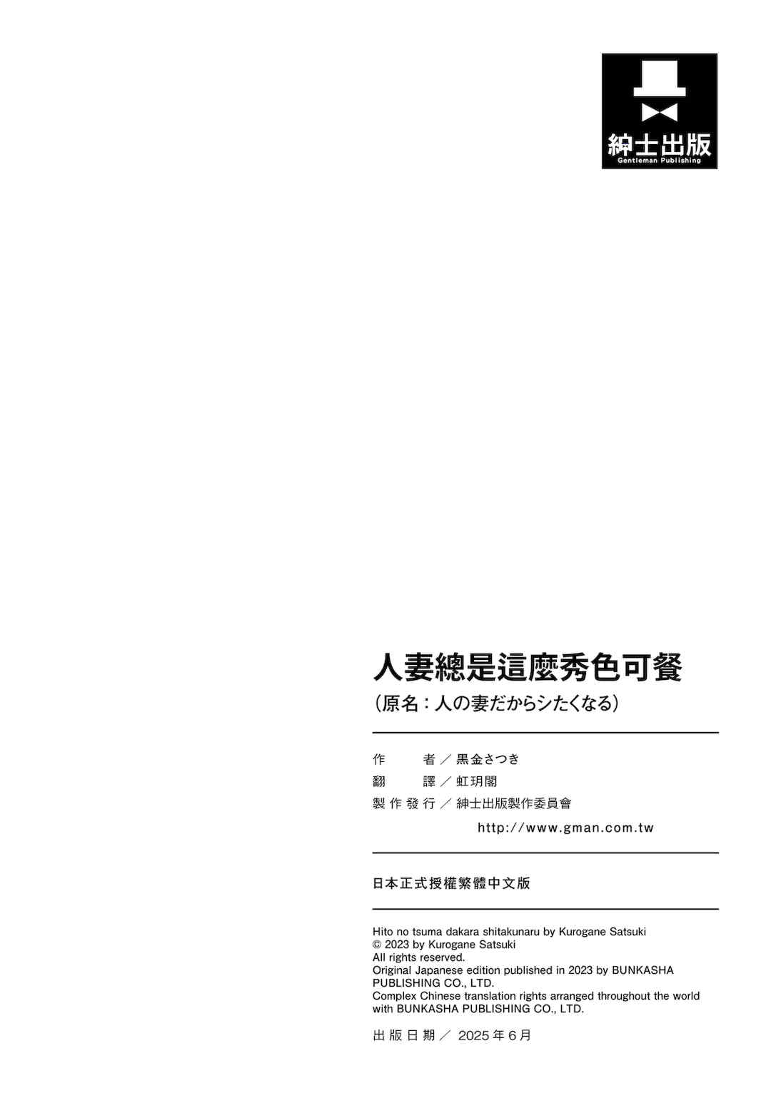 [黒金さつき] 人の妻だからシたくなる [中国翻訳] [DL版]
