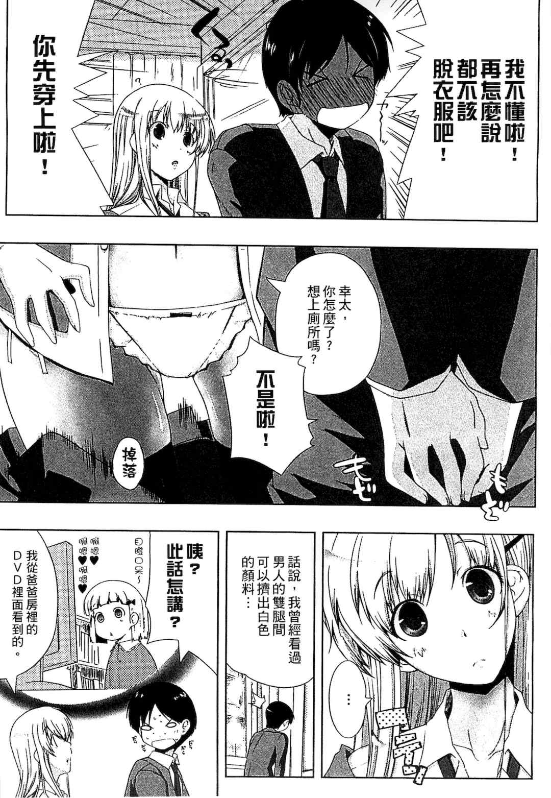 [かいづか] ぷにゅ！ちちまにあ [中国翻訳]