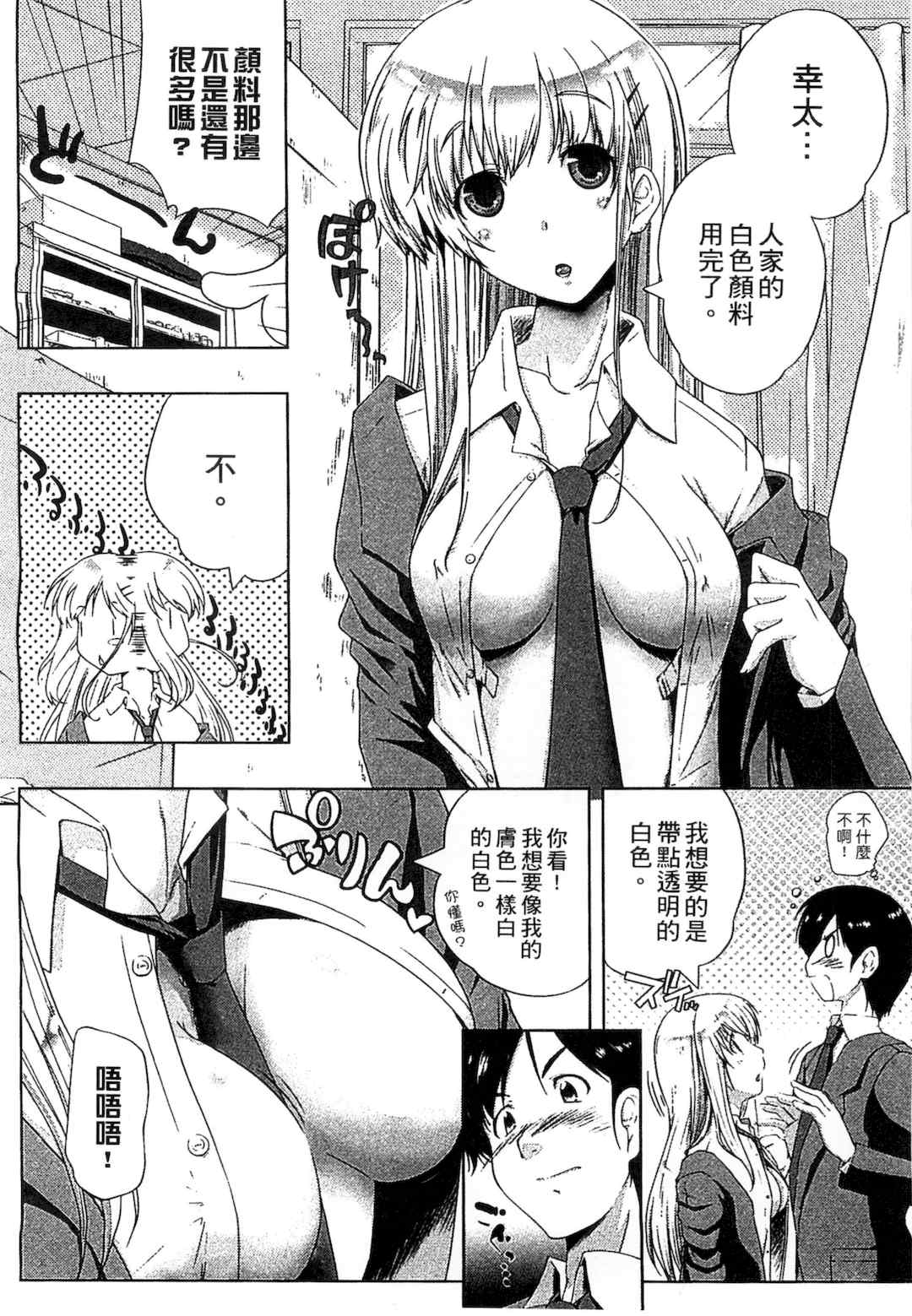 [かいづか] ぷにゅ！ちちまにあ [中国翻訳]