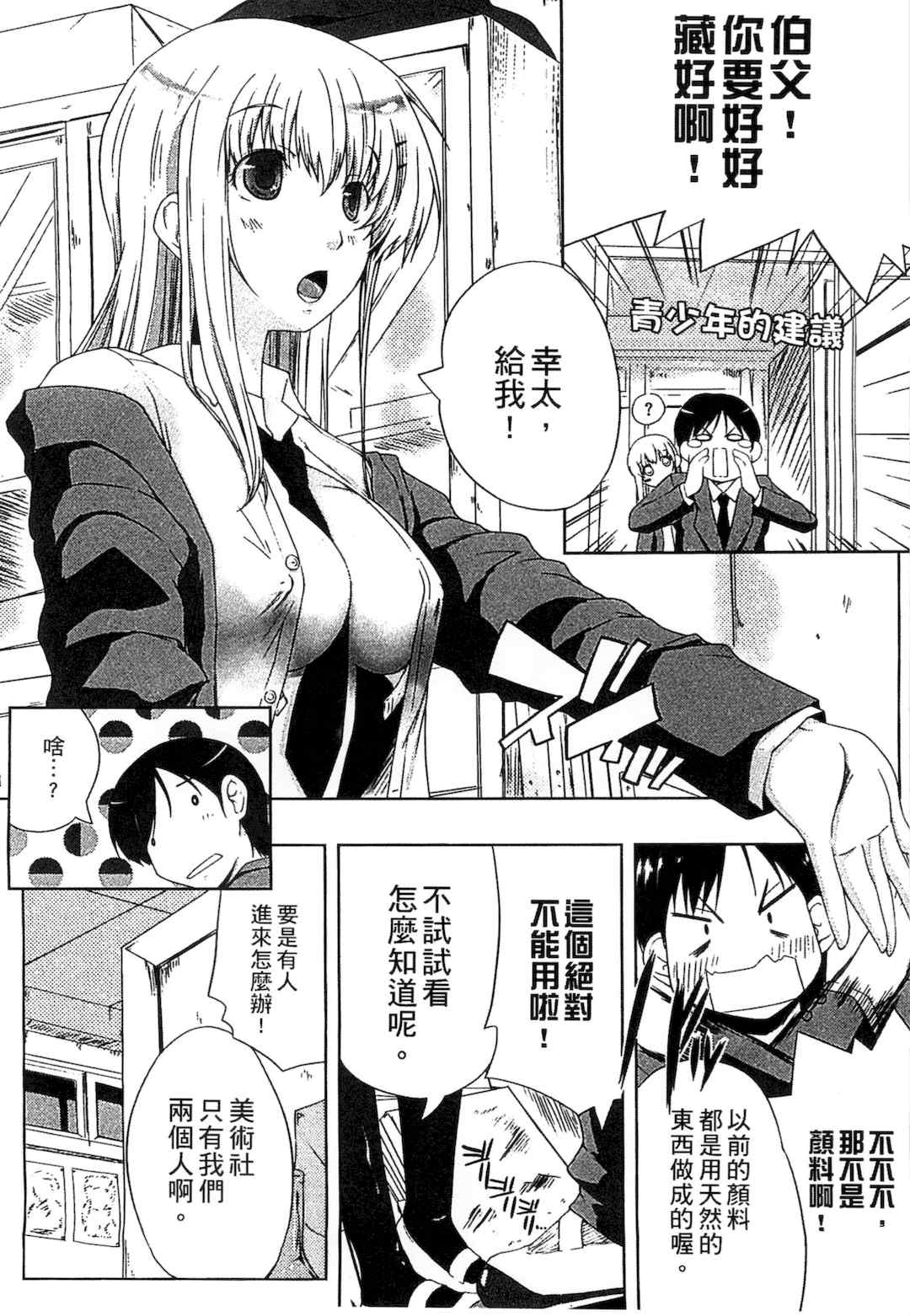 [かいづか] ぷにゅ！ちちまにあ [中国翻訳]