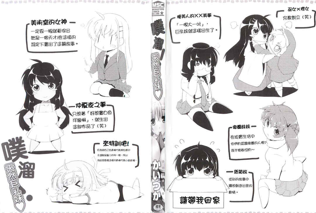 [かいづか] ぷにゅ！ちちまにあ [中国翻訳]