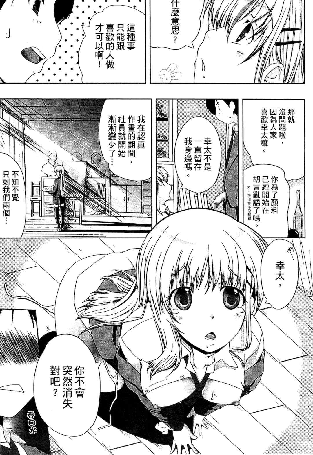 [かいづか] ぷにゅ！ちちまにあ [中国翻訳]