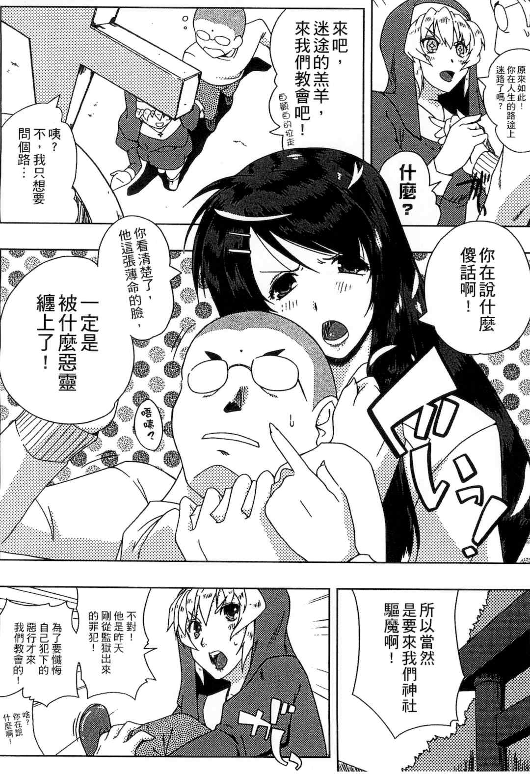 [かいづか] ぷにゅ！ちちまにあ [中国翻訳]