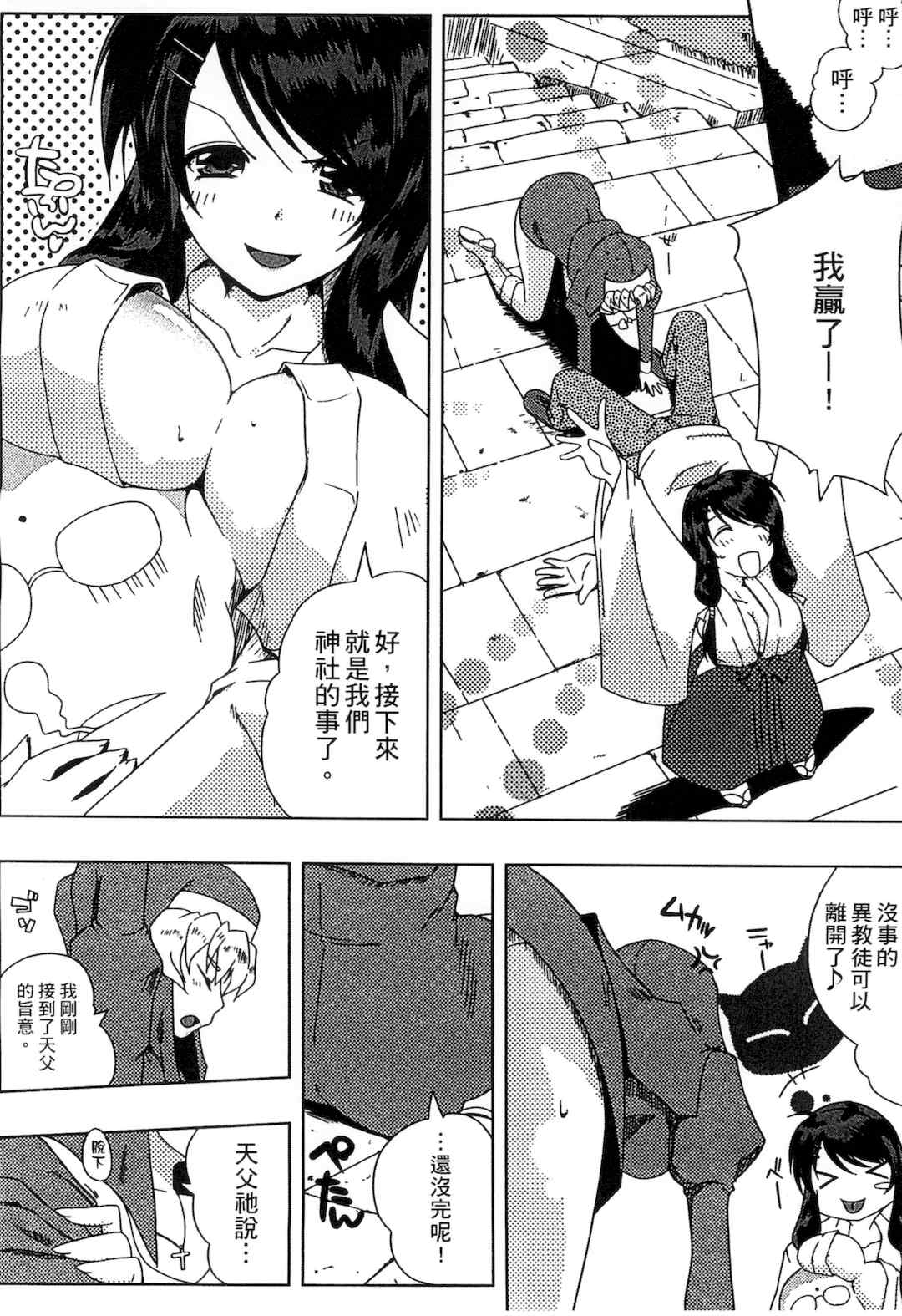 [かいづか] ぷにゅ！ちちまにあ [中国翻訳]