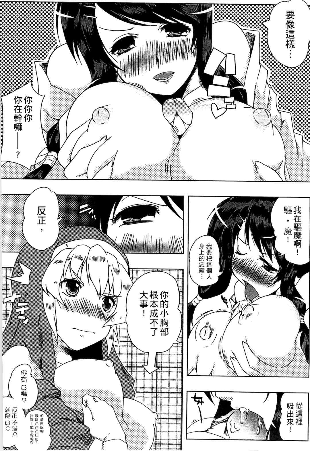 [かいづか] ぷにゅ！ちちまにあ [中国翻訳]