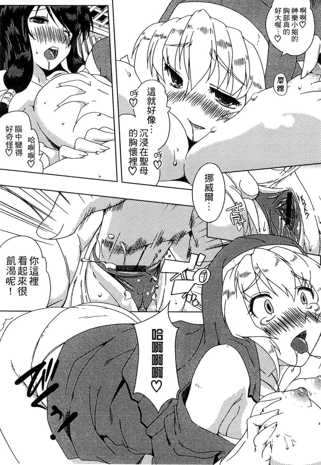 [かいづか] ぷにゅ！ちちまにあ [中国翻訳]