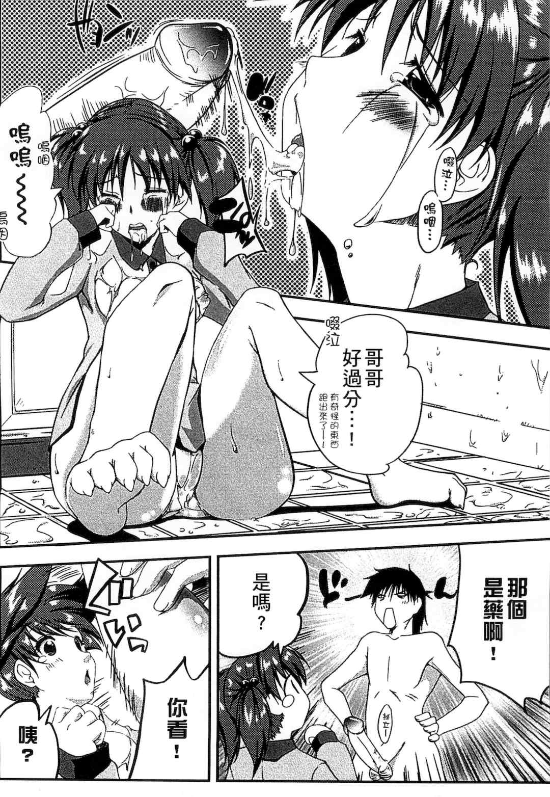 [かいづか] ぷにゅ！ちちまにあ [中国翻訳]