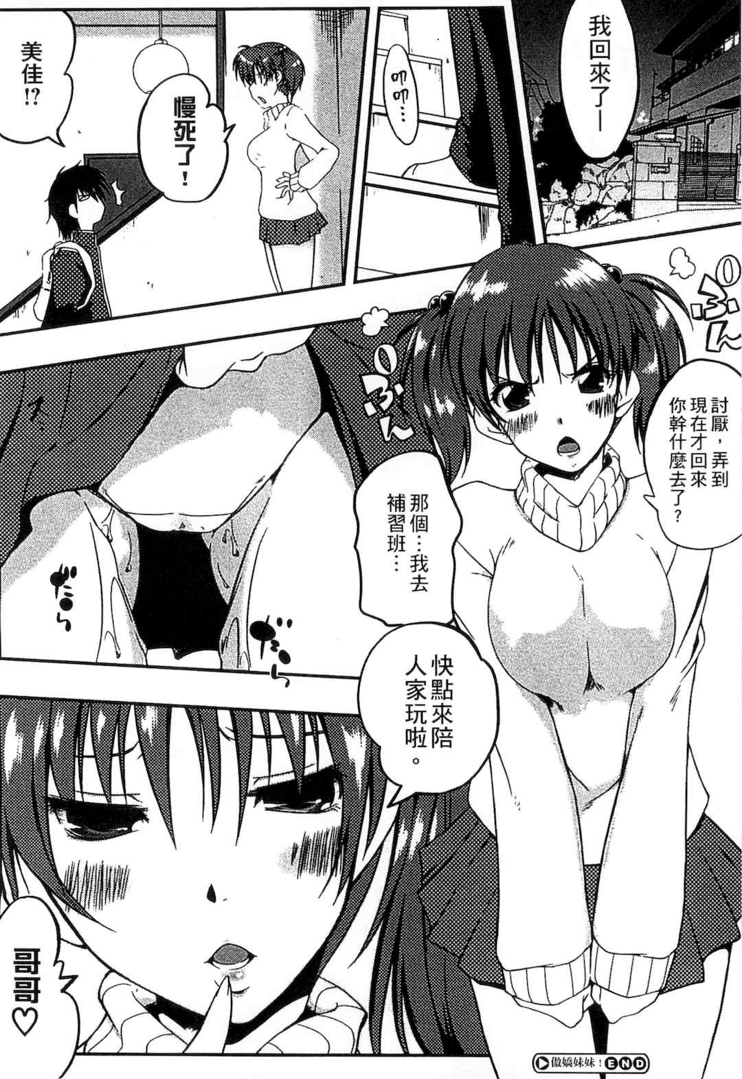 [かいづか] ぷにゅ！ちちまにあ [中国翻訳]