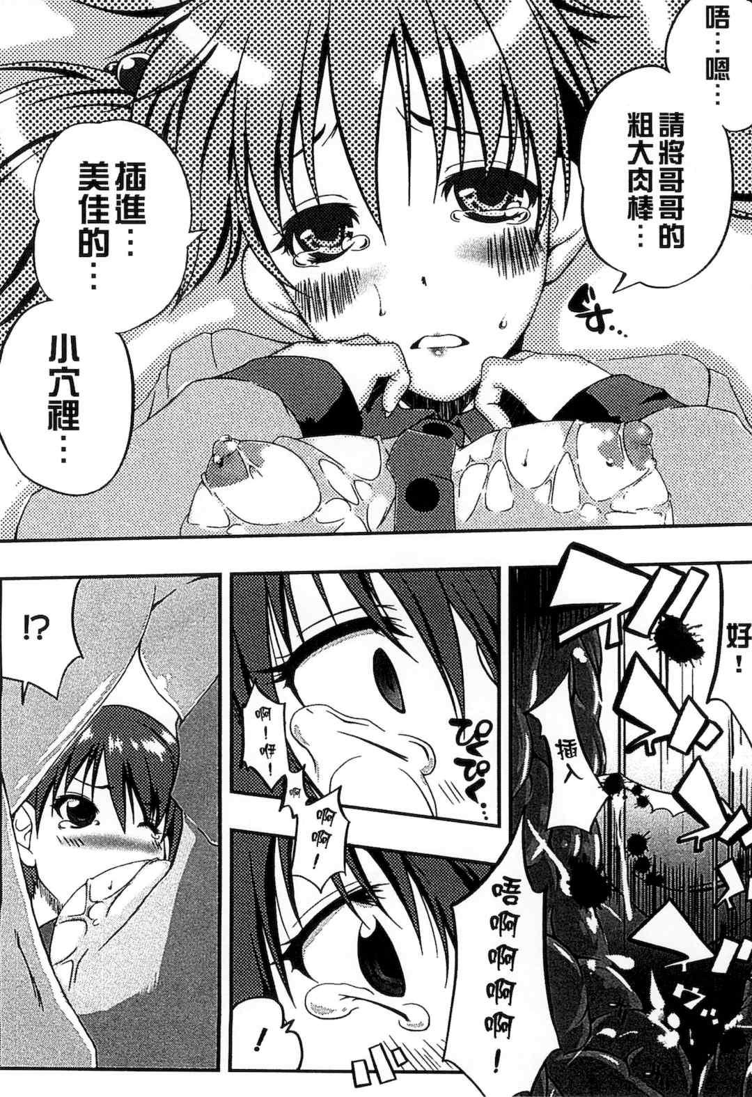 [かいづか] ぷにゅ！ちちまにあ [中国翻訳]