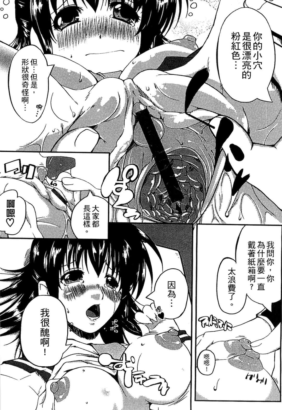 [かいづか] ぷにゅ！ちちまにあ [中国翻訳]