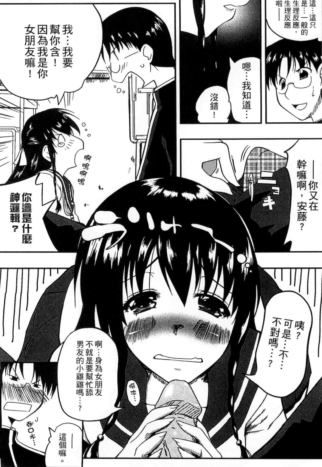 [かいづか] ぷにゅ！ちちまにあ [中国翻訳]