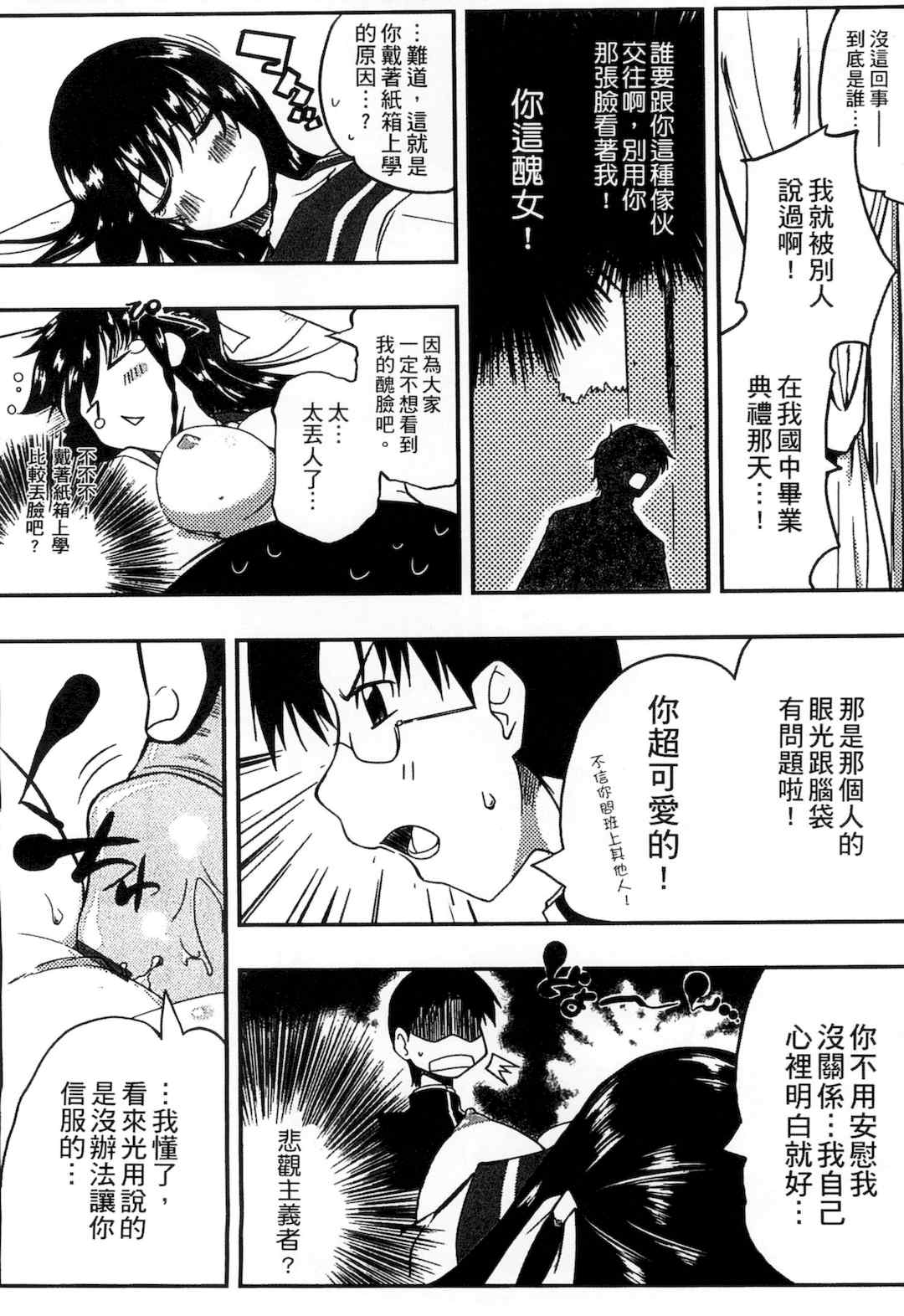 [かいづか] ぷにゅ！ちちまにあ [中国翻訳]