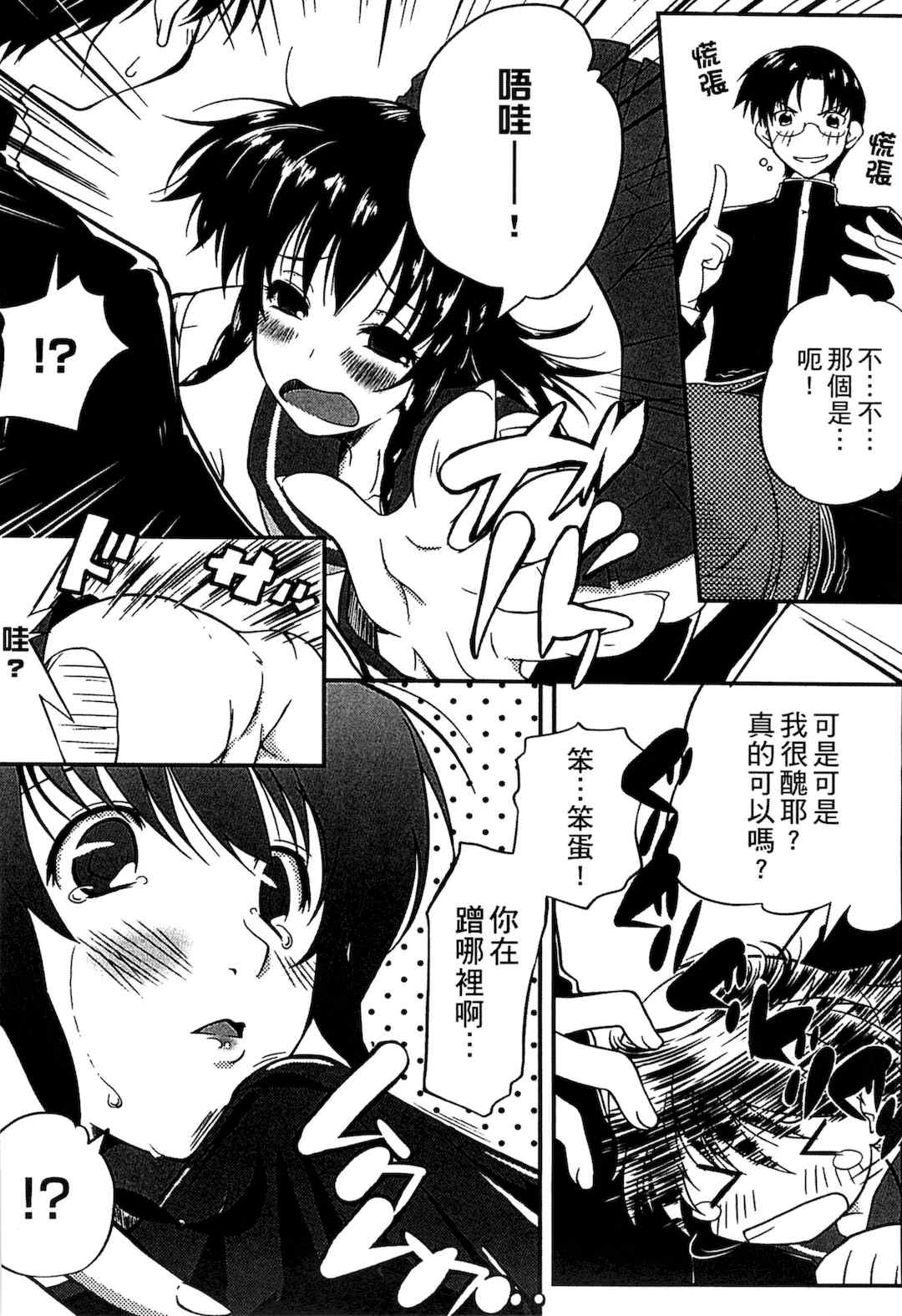 [かいづか] ぷにゅ！ちちまにあ [中国翻訳]