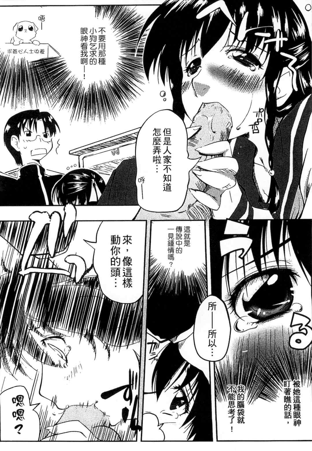 [かいづか] ぷにゅ！ちちまにあ [中国翻訳]