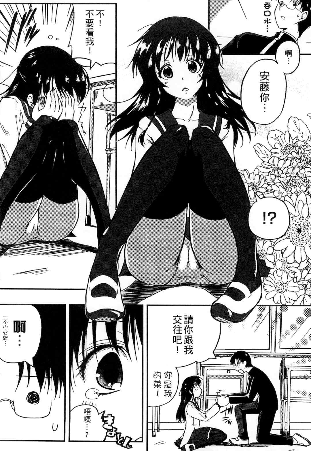 [かいづか] ぷにゅ！ちちまにあ [中国翻訳]