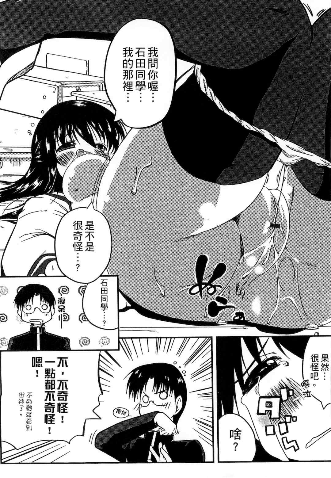 [かいづか] ぷにゅ！ちちまにあ [中国翻訳]