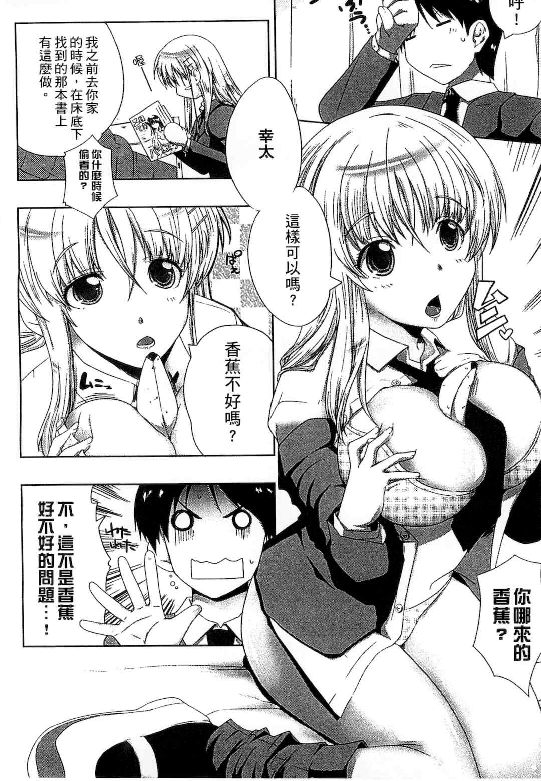 [かいづか] ぷにゅ！ちちまにあ [中国翻訳]