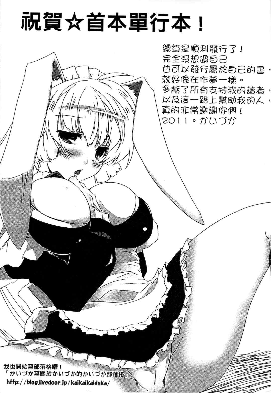 [かいづか] ぷにゅ！ちちまにあ [中国翻訳]