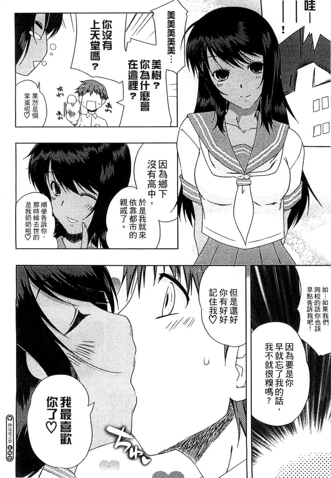 [かいづか] ぷにゅ！ちちまにあ [中国翻訳]