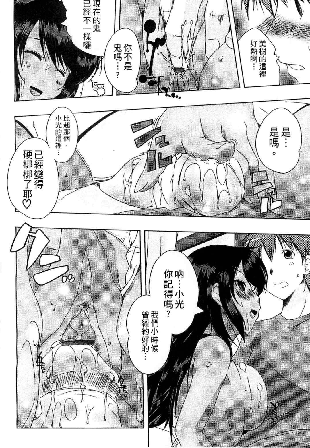 [かいづか] ぷにゅ！ちちまにあ [中国翻訳]