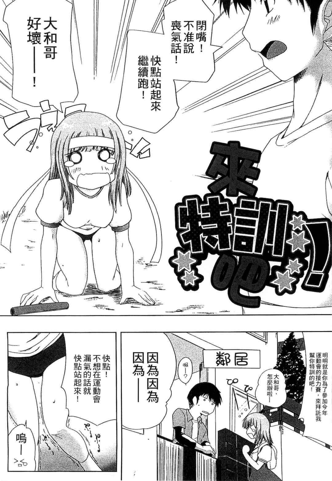 [かいづか] ぷにゅ！ちちまにあ [中国翻訳]