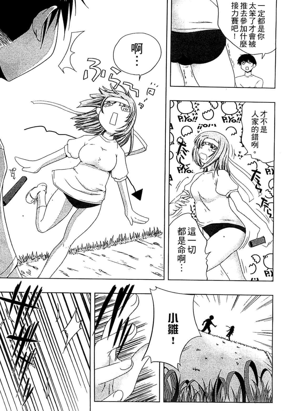 [かいづか] ぷにゅ！ちちまにあ [中国翻訳]