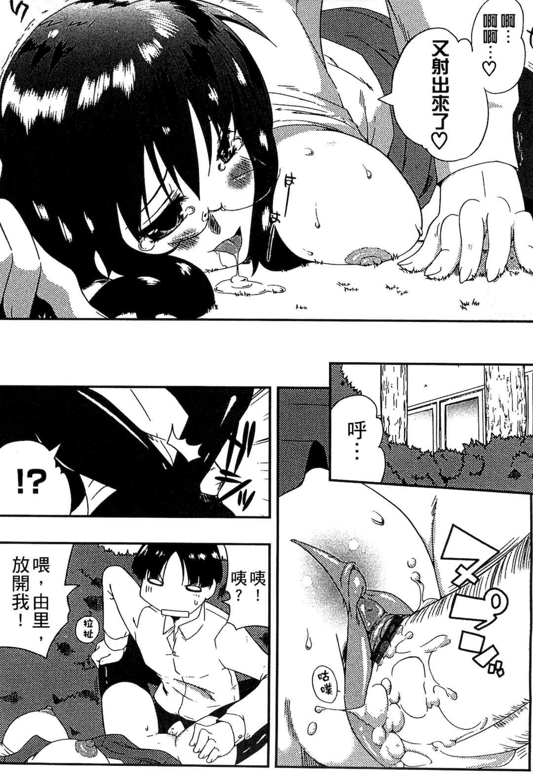 [かいづか] ぷにゅ！ちちまにあ [中国翻訳]